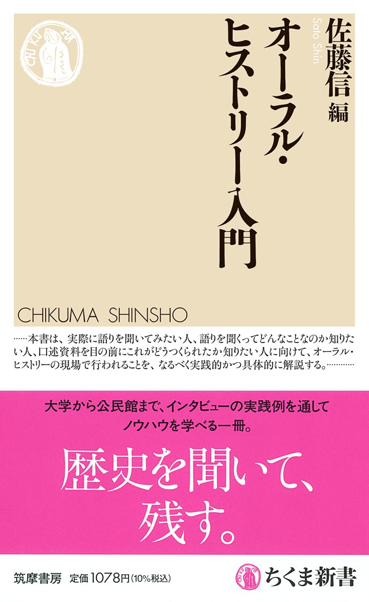 まちづくりオーラル・ヒストリー : 「役に立つ過去」を活かし、「懐かしい未来」… まちづくりオーラル・ヒストリー : 「役に立つ過去」を活かし